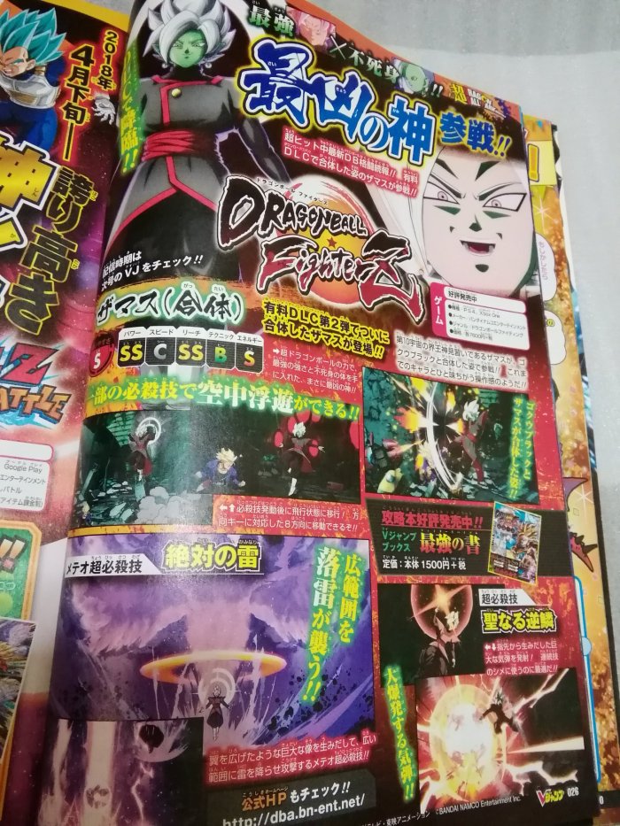 v-jump-scan-zamasu.jpg
