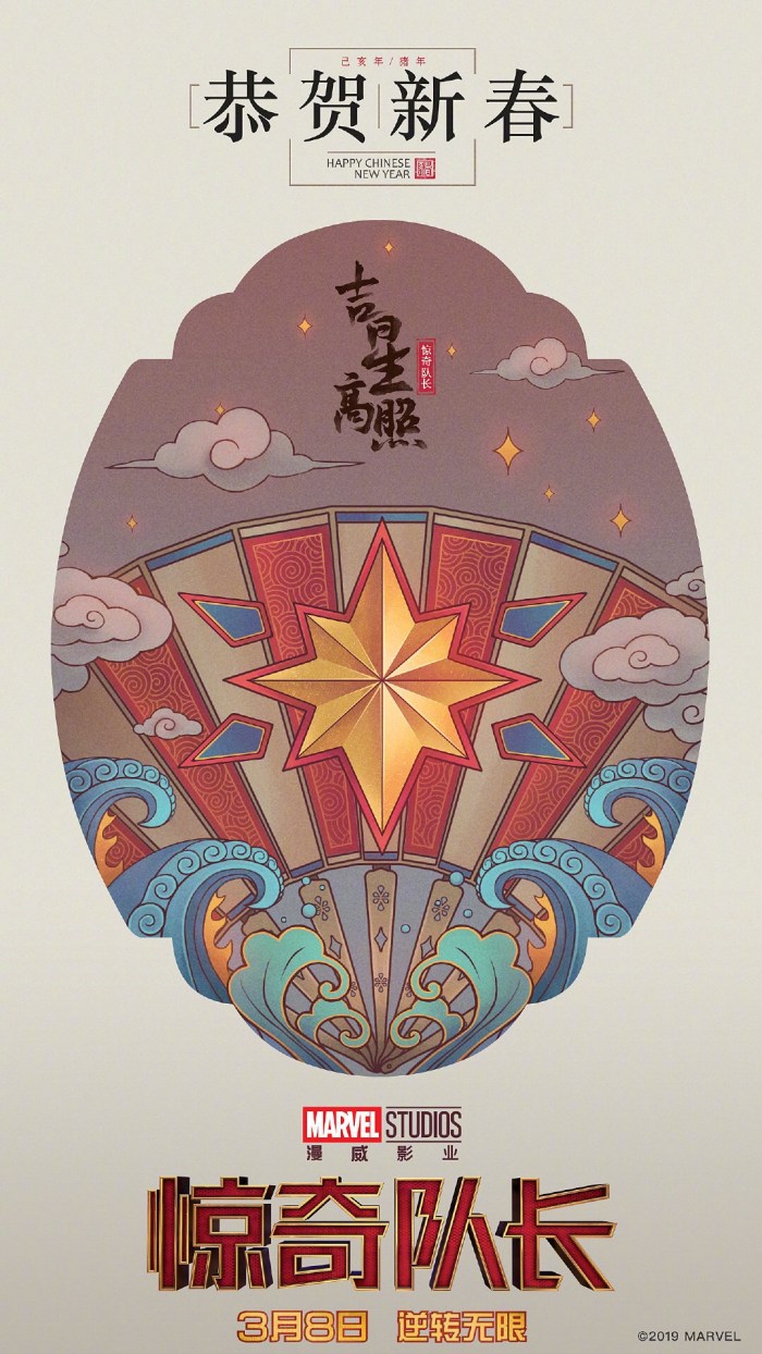 poster-ano-novo-chinês-capita-marvel