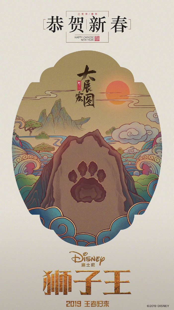 poster-ano-novo-chinês-rei-leão