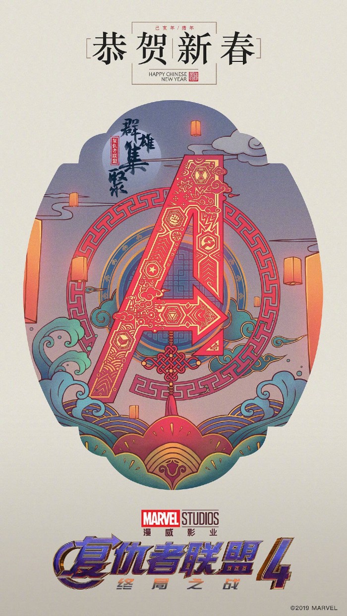 poster-ano-novo-chinês-vingadores-ultimato